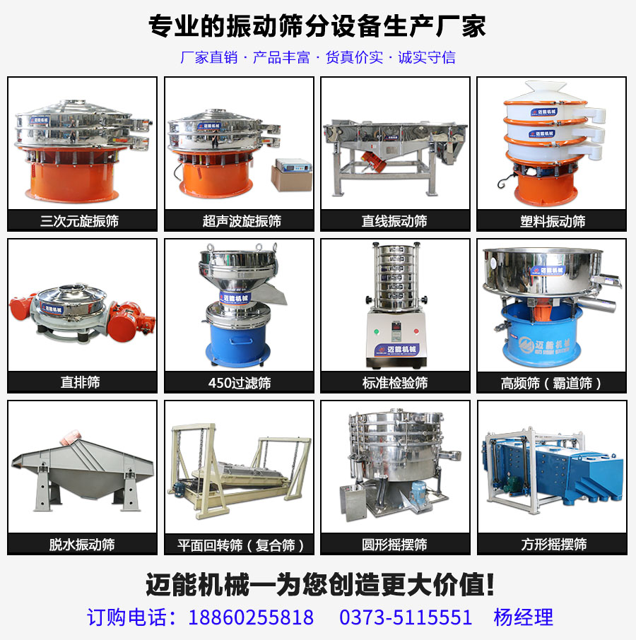 振動(dòng)篩分設(shè)備都具有哪些類型規(guī)格