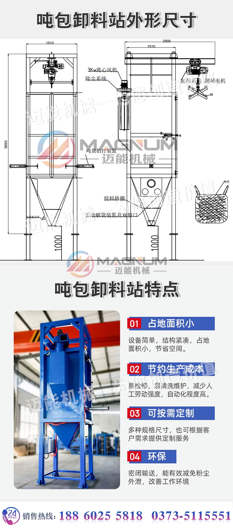 PAM藥劑噸袋拆包機(jī)