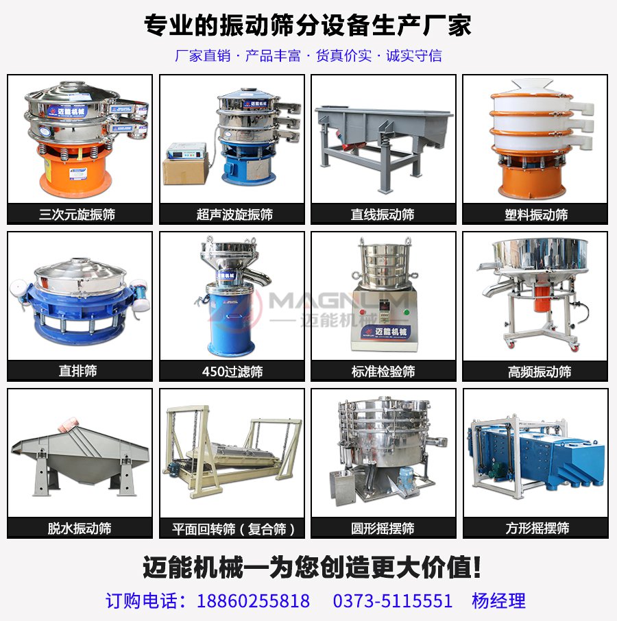 鋰鹽（碳酸鹽）振動篩分機大全