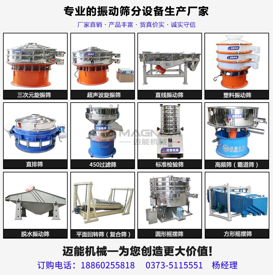 電工級(jí)氧化鎂超聲波振動(dòng)篩