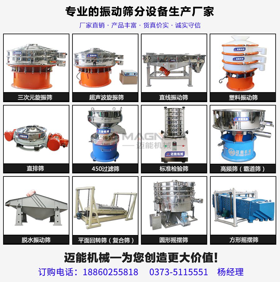 800型氧化鉛塑料振動(dòng)篩